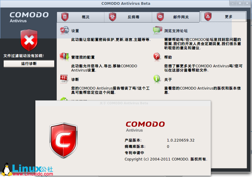 Linux下安装 Comodo Antivirus 杀毒软件