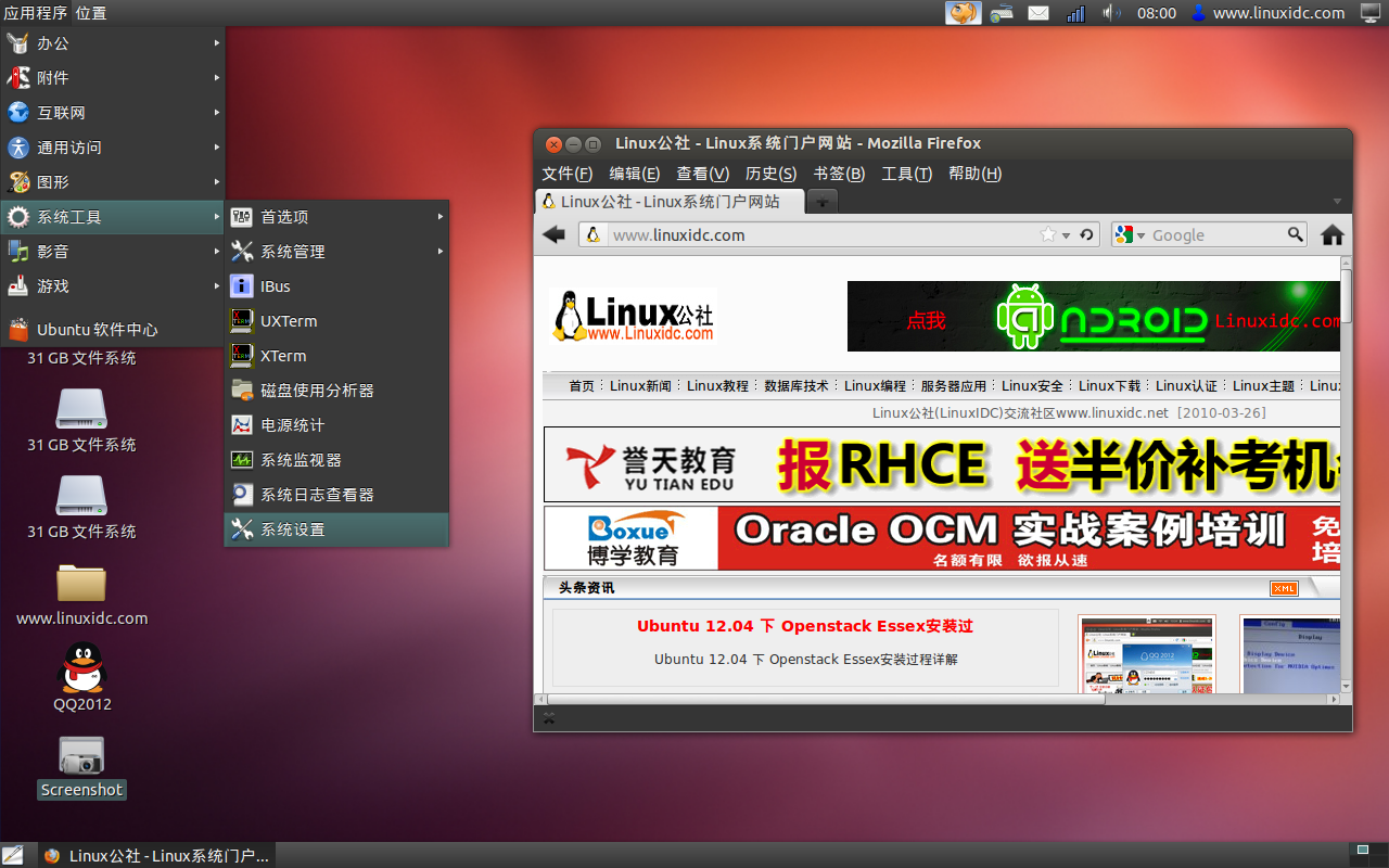 定制Ubuntu 12.04 Gnome Classic 的面板