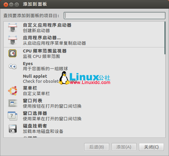 定制Ubuntu 12.04 Gnome Classic 的面板