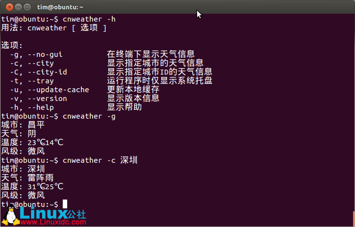 Ubuntu下安装中国天气预报工具cnWeather