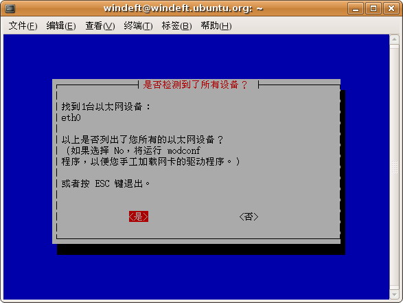 ubuntu 7.04 配置图文教程