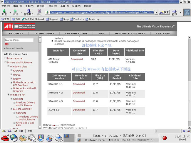 Linux系统下安装ATI显卡驱动图文教程